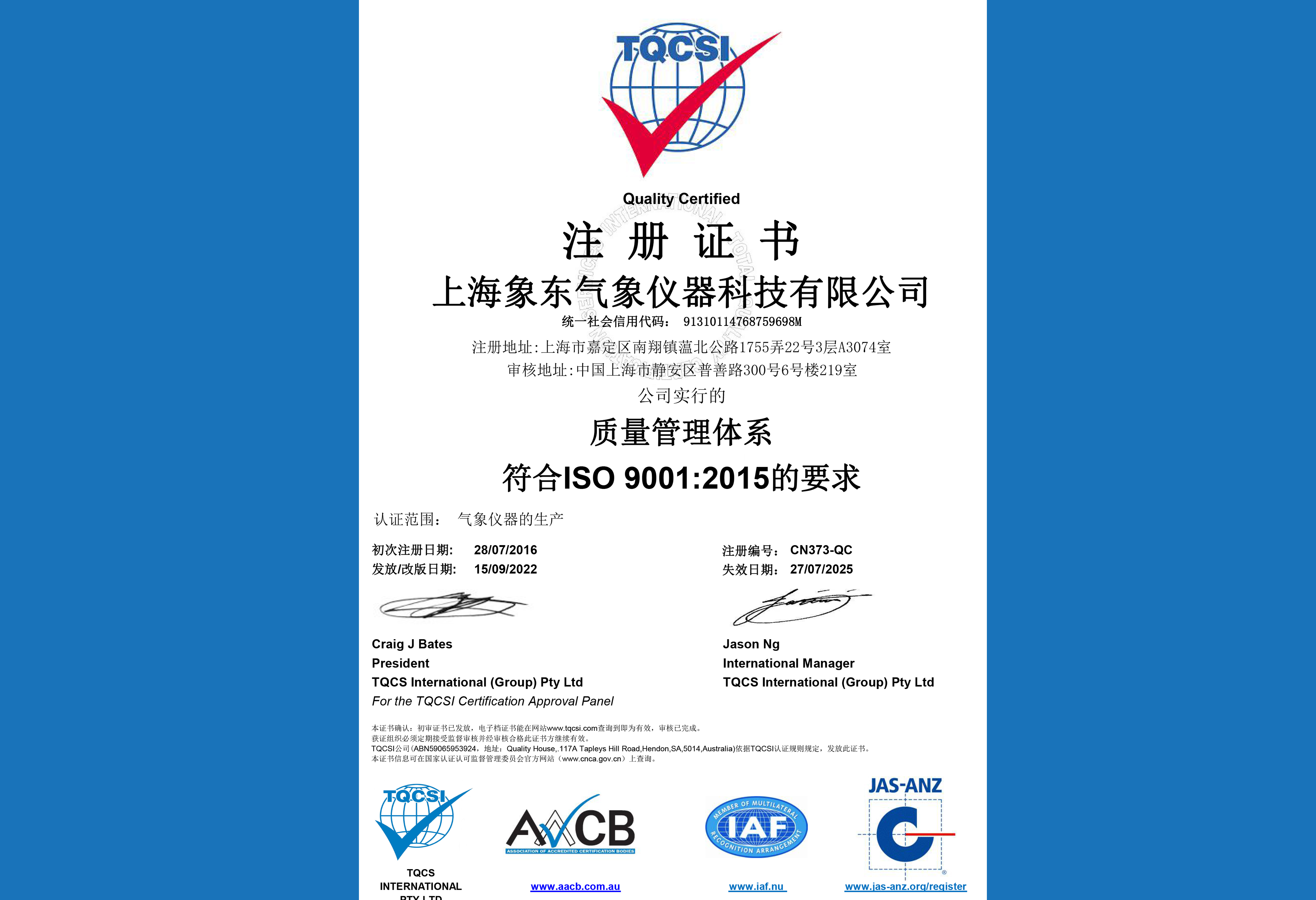 我公司连续9年被认证为ISO9001质量管理体系企业