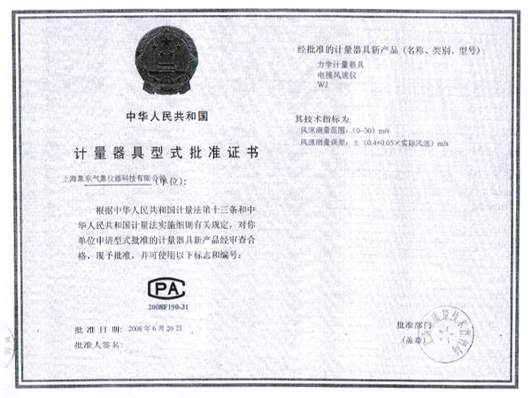 计量器具型式批准证书